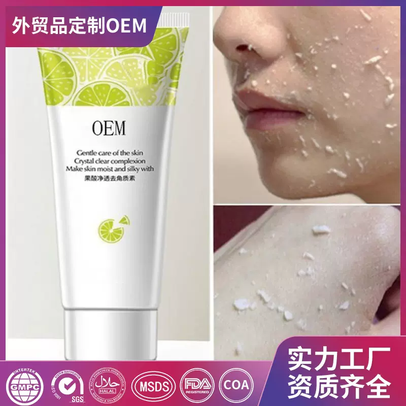 外贸专供面部磨砂膏定制祛角质深层清洁温和清爽洁面搓泥宝代加工