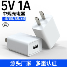 5v1a 2a充电器usb国标CCC认证中规5w10w通适用苹果安卓手机充电头