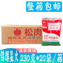 锦辉星火松肉粉230g*20袋/箱 品质优烧烤烧菜拌馅腌肉嫩肉粉