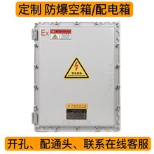 防爆配电箱防爆接线箱空箱防爆控制箱防爆箱防爆仪表箱防爆电箱