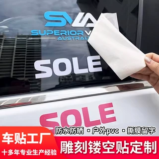 PVC镂空转移车贴定制logo刻字镂空贴户外车窗贴纸撕膜留字转移贴
