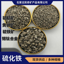 锡钛合金砂 高硬度硫化铁冶金材料 硫铁矿硫精砂污水处理硫铁粉