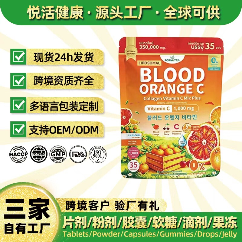 Cross-border TK in-stock direct shipment of Blood Orange Collagen Vitamin C BLOOD ORANGE C OEM/ODM processing