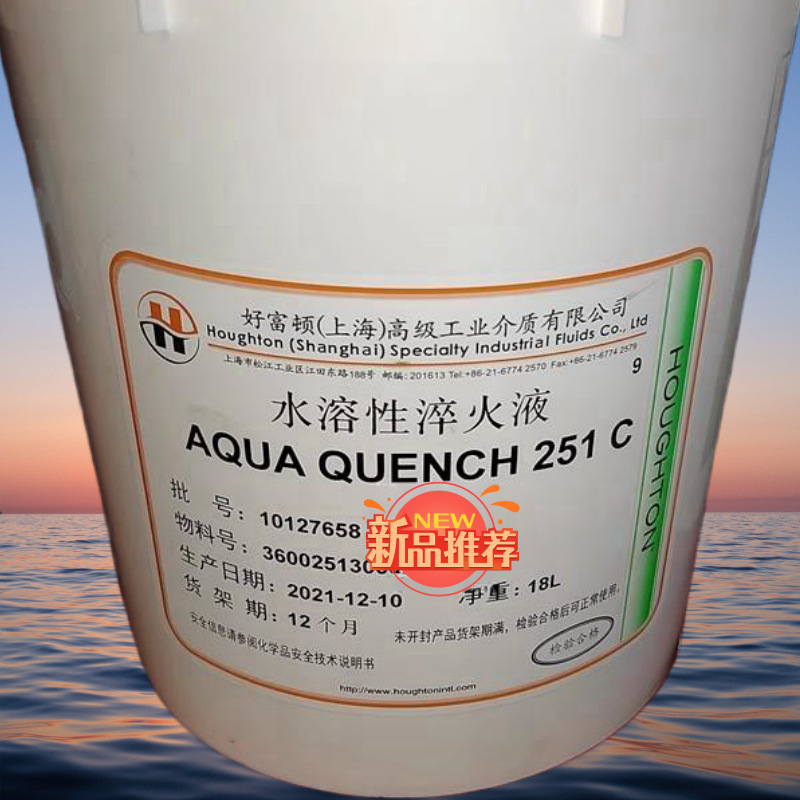 奎克好富顿 AQUA QUENCH 251C 225 312 364 365 3699水溶性淬火液