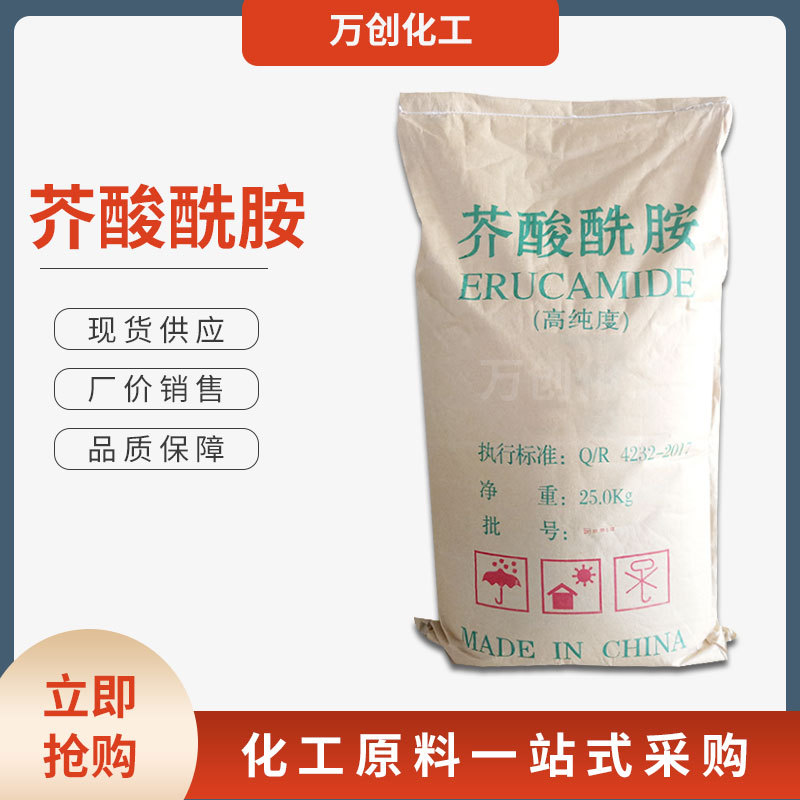 现货供应 芥酸酰胺 塑料注塑脱模剂 光亮爽滑剂 量大从优