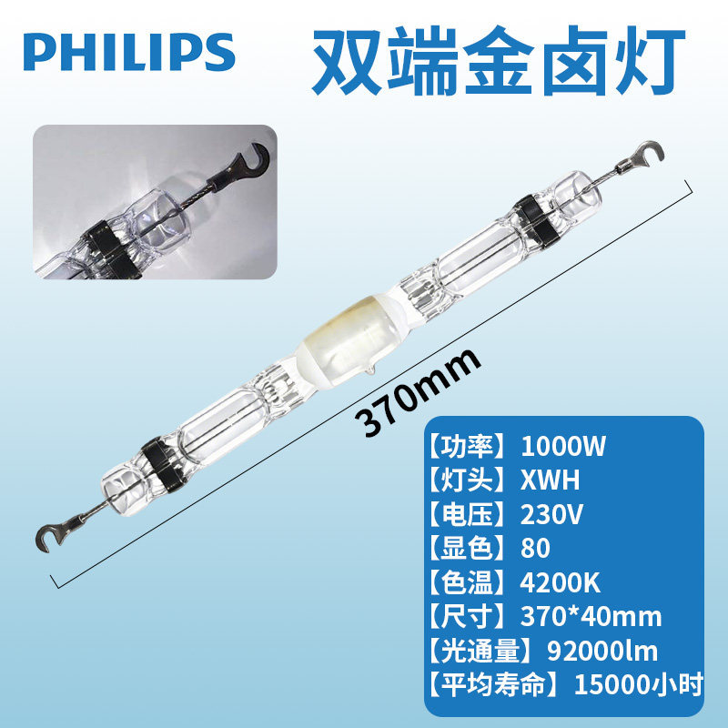 Philips dual-ended metal halide lamp MHN-LAMHN-SA, high power 1000W/2000W, 842/956 tube.