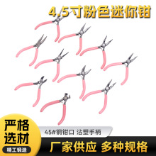 迷你钳子手工diy珠宝工具迷你首饰小珠宝钳多功能4.5寸粉色尖嘴钳