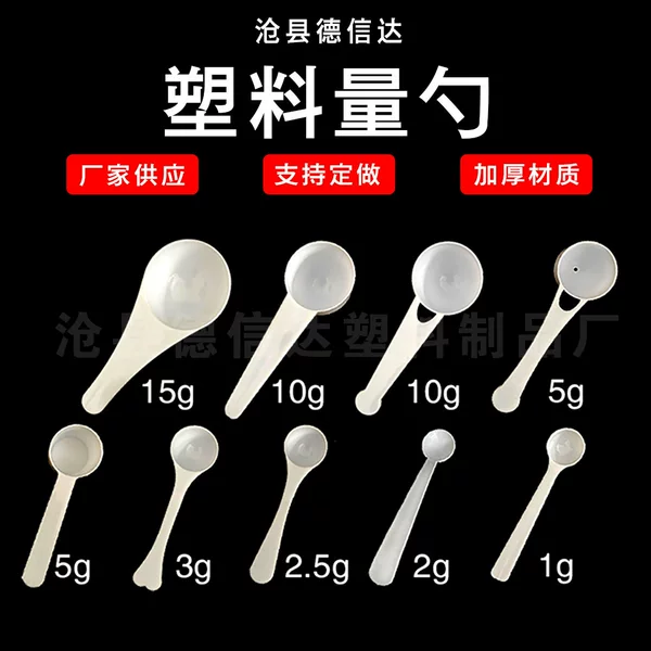 Plastic small spoon pp small spoon plastic round bottom measuring spoon 3g 5g 10g explosive salt spoon flat bottom size variety