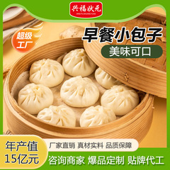 包子 冷凍朝食 小包子 業務用 家庭用 即席便利 小包子 卸売 小包子 速達送料無料