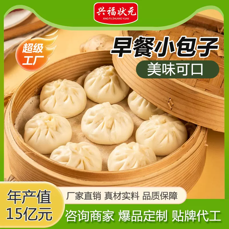 早餐速冻半成品冷冻小包子1.5kg方便速食家用商用早餐顺丰包邮