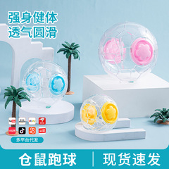 ハムスターのおもちゃのランニングボールの金糸熊のボールのローラーの小さいペットの用品の大全のスポーツのボールの外でボールの外で包みます