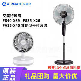 艾美特电风扇FS40-X39落地扇FA15-X40循环扇FS35-X26摇头定时