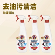 意大利大公鸡油污净600ml清洁剂清洗剂厨房油烟机神器马赛味600ml