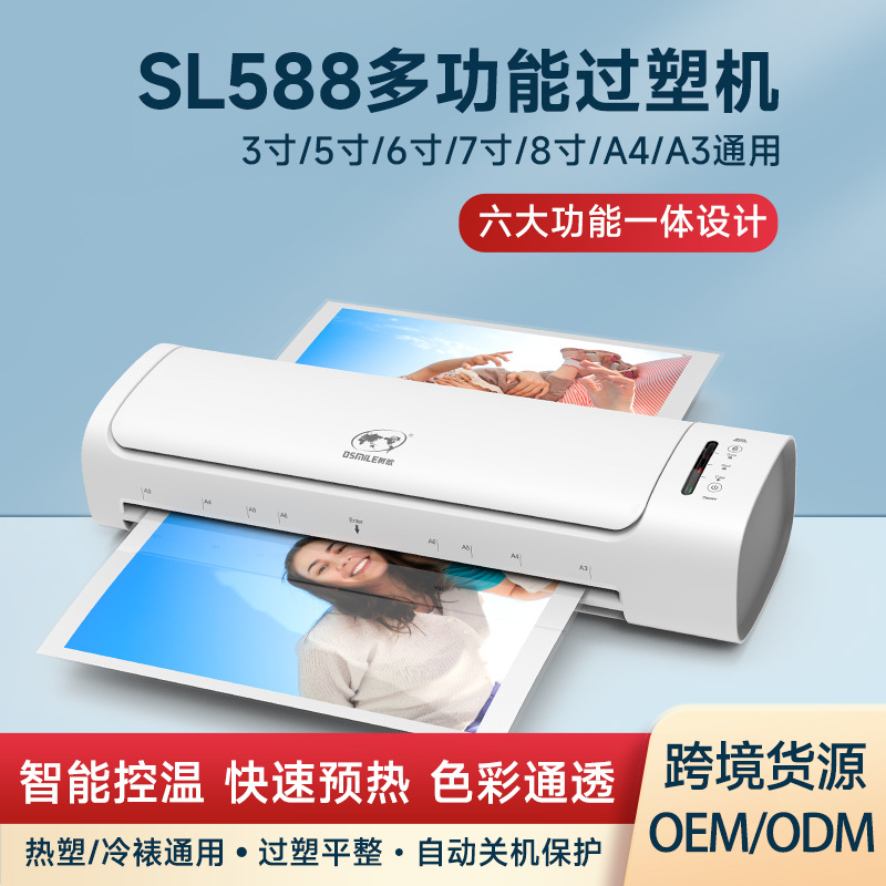 SL588跨境A3/A4过塑机照片过胶机塑封机塑膜机覆膜机亚马逊