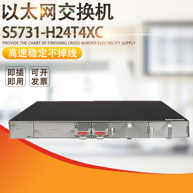 Enterprise-class three-layer convergence gigabit switch S5731-H24T4XC Ethernet port SFP wholesale