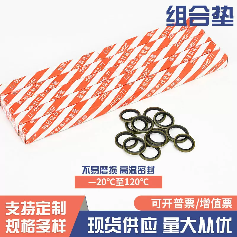 JB982-77组合垫圈M6-M60半包组合密封垫 公制组合垫