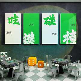 网红棋牌艺盘室装饰挂画麻将馆房间楼梯扶手文化用品壁贴纸摆件雀