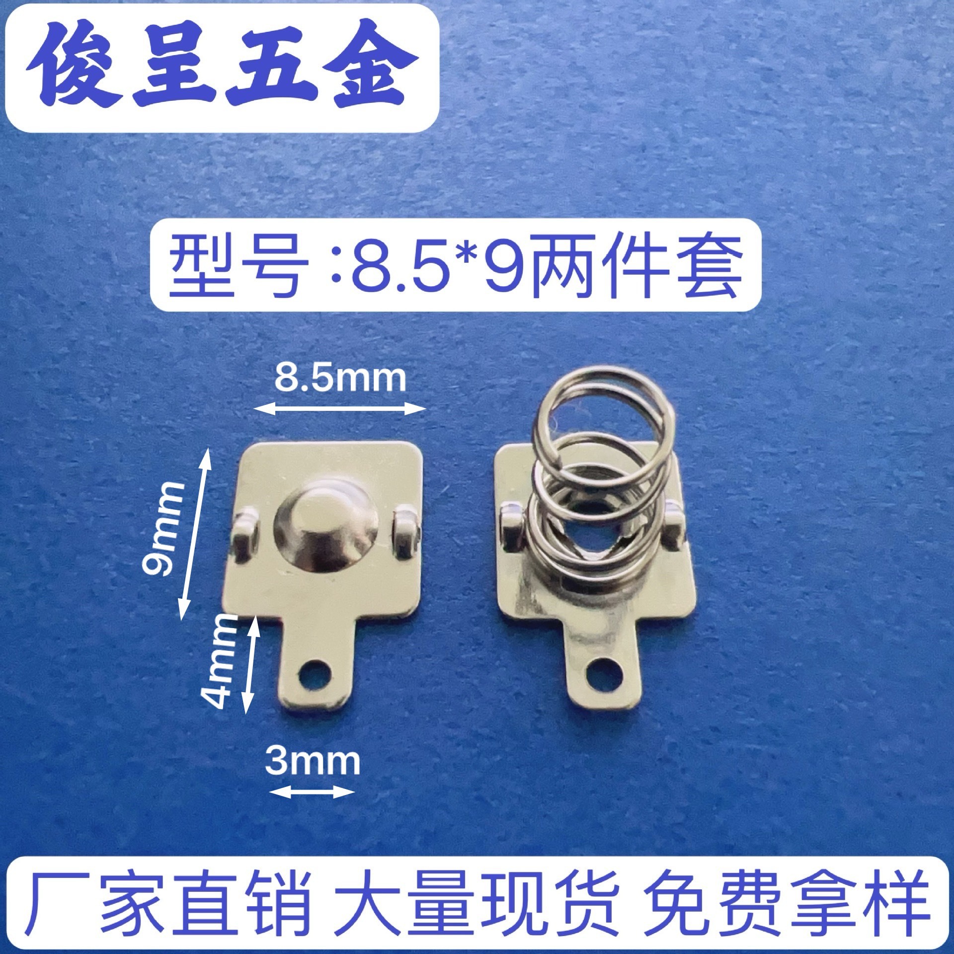 厂家直销 七号电池片 常用7号电池弹簧片/AAA电池片/型号8.5*9