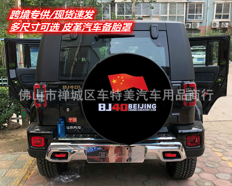 Cross-border GM BAIC BJ40 tire cover PVC litchi grain leather tire cover Beijing bj40 wheel cover