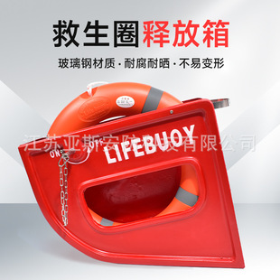 Ship glass fiber reinforced plastic lifebuoy release box lifebuoy quick release device release rack at both ends of bridge