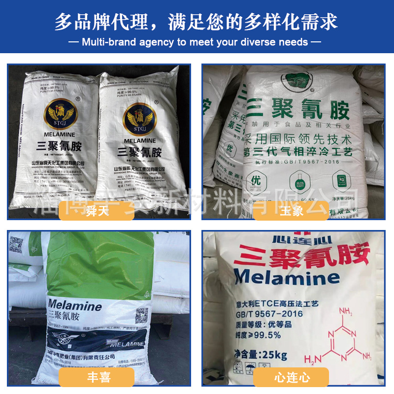 三聚氰胺3