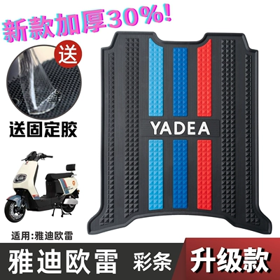 Yadi Electric Vehicle Oulai Foot Pads Modified Accessories Foot Pads Thickeneded Foot Pads Yadi Oulai Foot Pads (Electric vehicle foot mat) - speed-model-yadioulei-color-bar