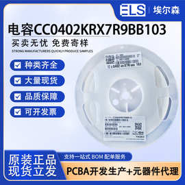 国巨Yageo贴片电容CC0402KRX7R9BB103原装正品 现货立发 量大价优