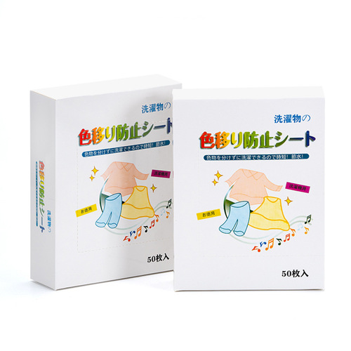 Japanese household clothes anti-staining laundry tablets clothes anti-cross-color color-absorbing tablets color master tablets washing machine anti-fading paper
