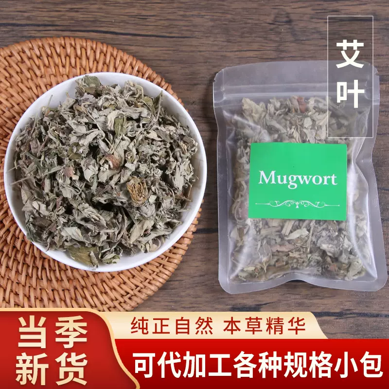 艾叶中药材 袋装艾蒿叶产地专售蒿叶中草药批发艾蒿大量供应艾叶