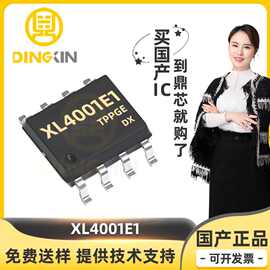 XL4001E1 封装SOP-8-EP 降压型单片车充专用芯片 DC-DC电源芯片