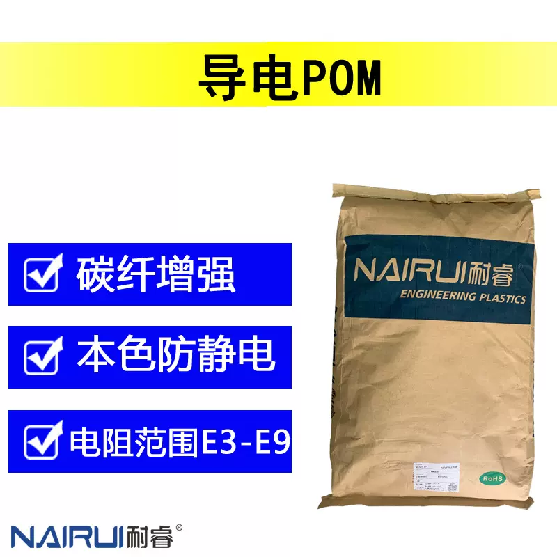黑色导电POM加碳纤填充碳纳米复合炭黑增强防静电POM抗静电本色
