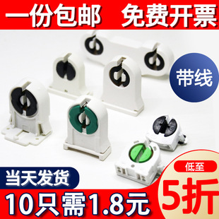 Fluorescent Lamp Holder Lamp Foot T5T8 Grille Lamp Bracket Lamp Foot Old-Fashioned Rotating Lamp Foot G13Led Fixed Accessories
