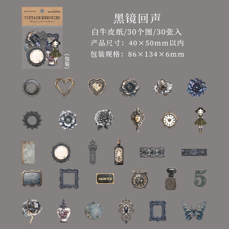 美好的一天贴纸旧物拾光系列复古junkjournal手账DIY装饰贴30张入|undefined