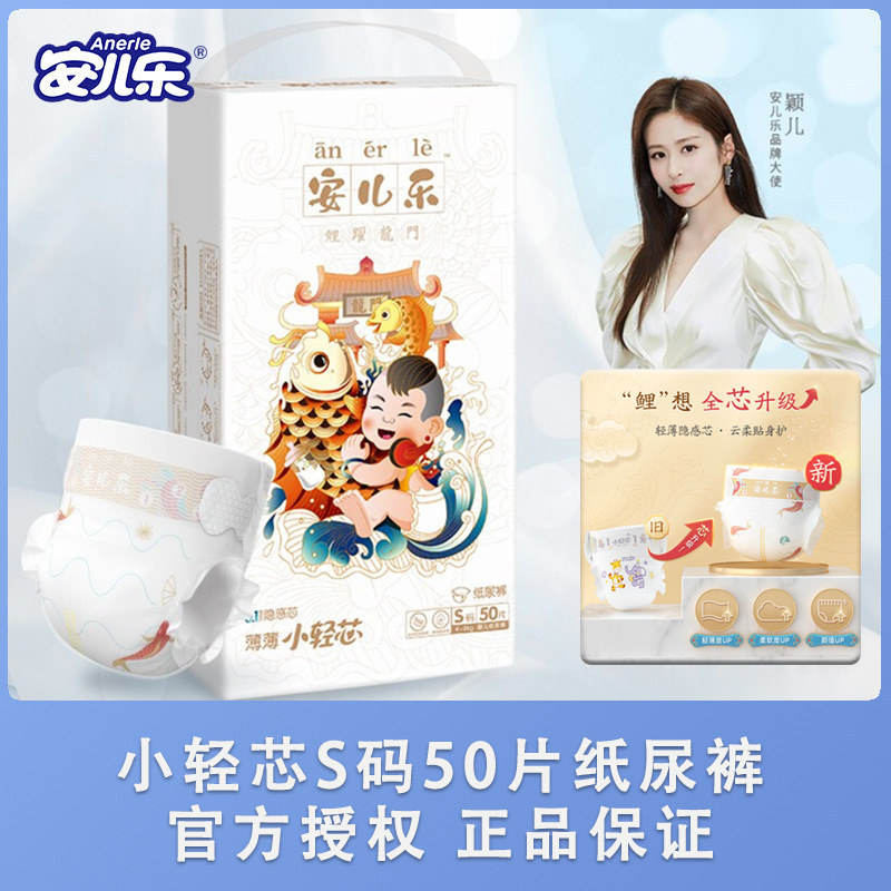 Anerle small light core diapers S code 50 pieces of super breathable thin leak-proof newborn baby diapers