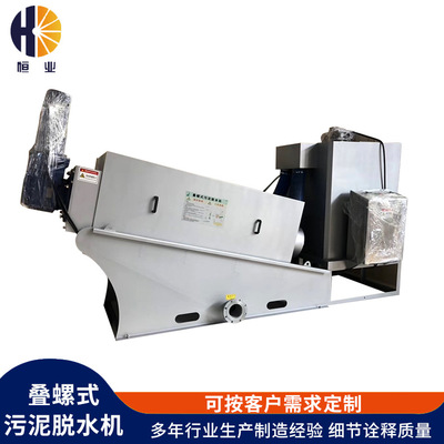 叠螺式污泥脱水机 不锈钢叠螺脱水机 固液分离污泥浓缩叠螺机|ms