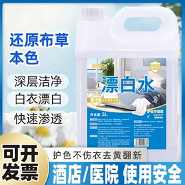 洗衣液;洗衣粉;家居消毒液