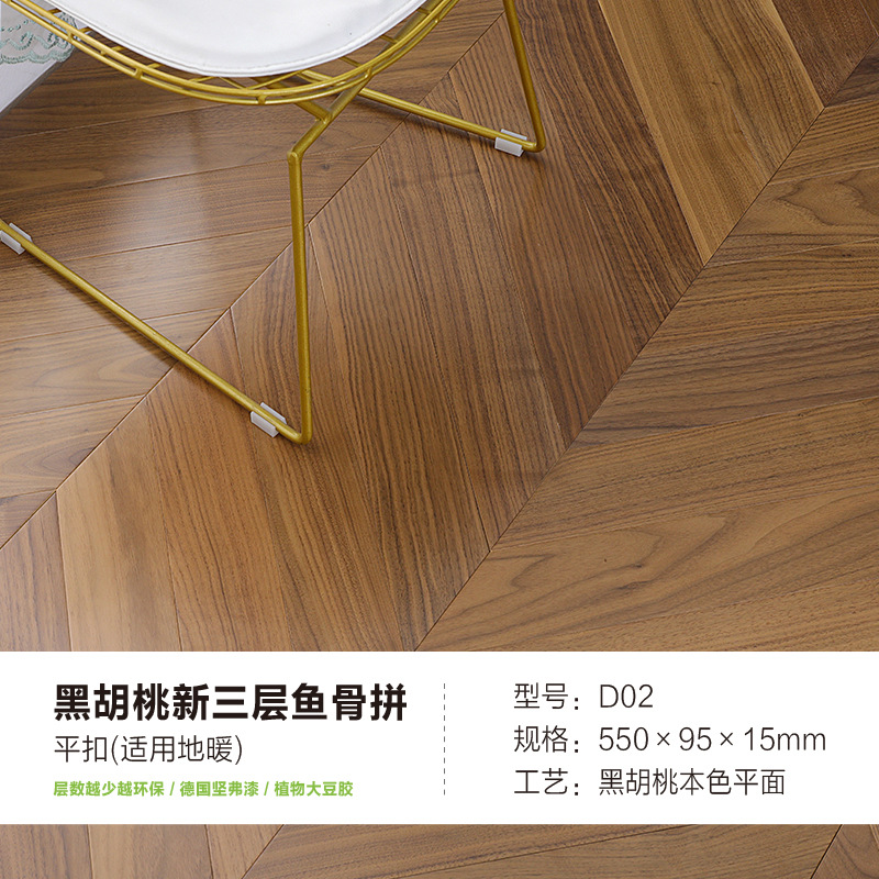 D02 블랙월넛 내츄럴컬러 생선뼈