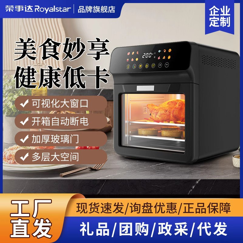Royalstar Air Fryer New Household Ultra-Large Capacity Fully Automatic Air Fryer Visual Electric Grill Wholesale