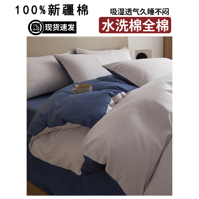 纯棉床上四件套2025新款新疆全棉纯色被套床单被罩宿舍三件套床品|undefined