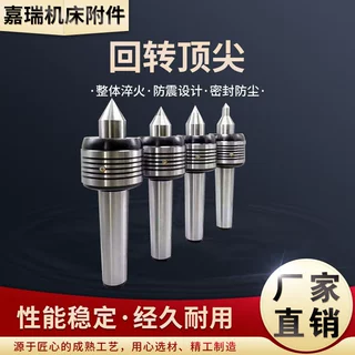 高精硬质顶尖抗振耐磨车床磨床用顶尖莫氏3/4/5号固定回转顶尖