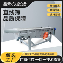 粉末颗粒茶叶振动筛不锈钢小型直线筛粉机玉米花生筛选机震动筛选
