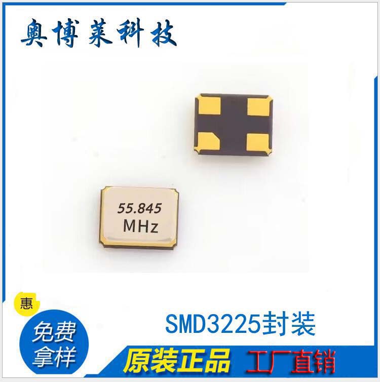 55.845MHz3225晶振耐高温金属滚边焊4脚20PF工业级正品