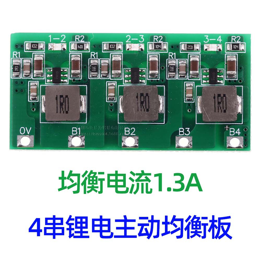 锂电铁锂主动均衡板 能量转移板 2串3串4串带工作指示灯 1.3A电流
