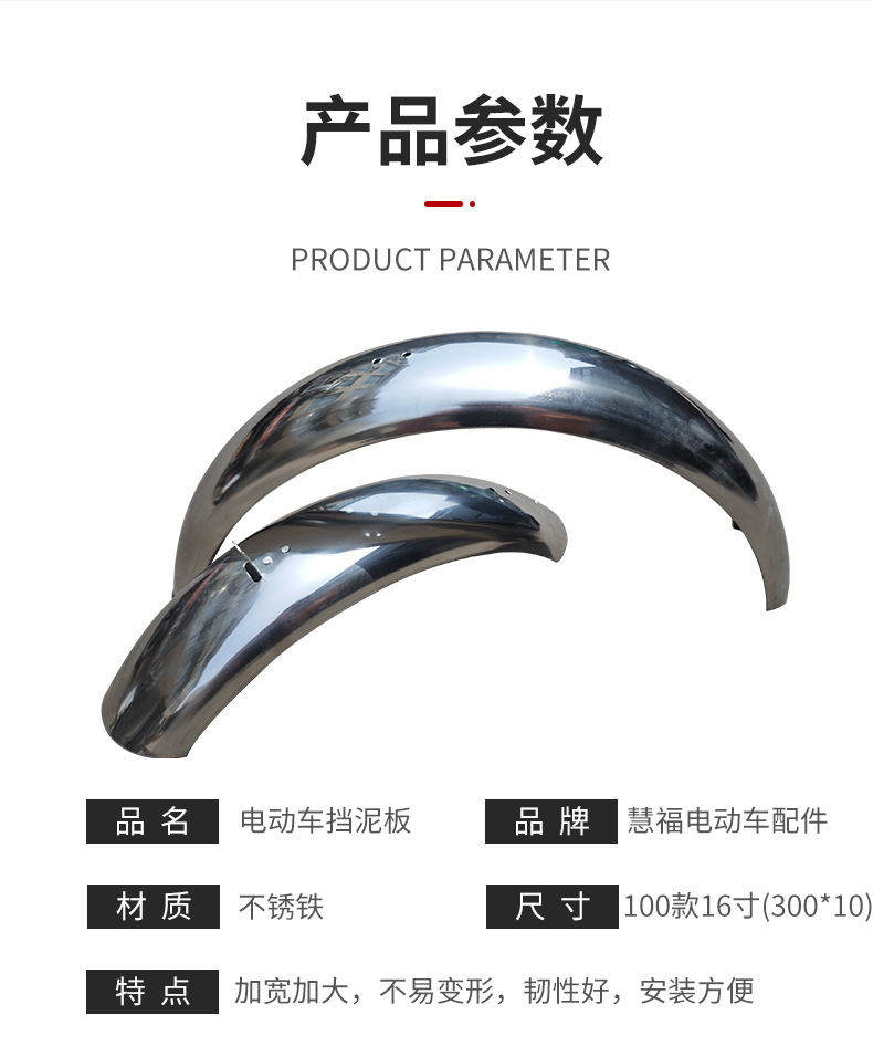 Electric Vehicle Front and Rear Mud Flaps Universal 300*10 Tire Full Surround Stainless Steel Mudguard