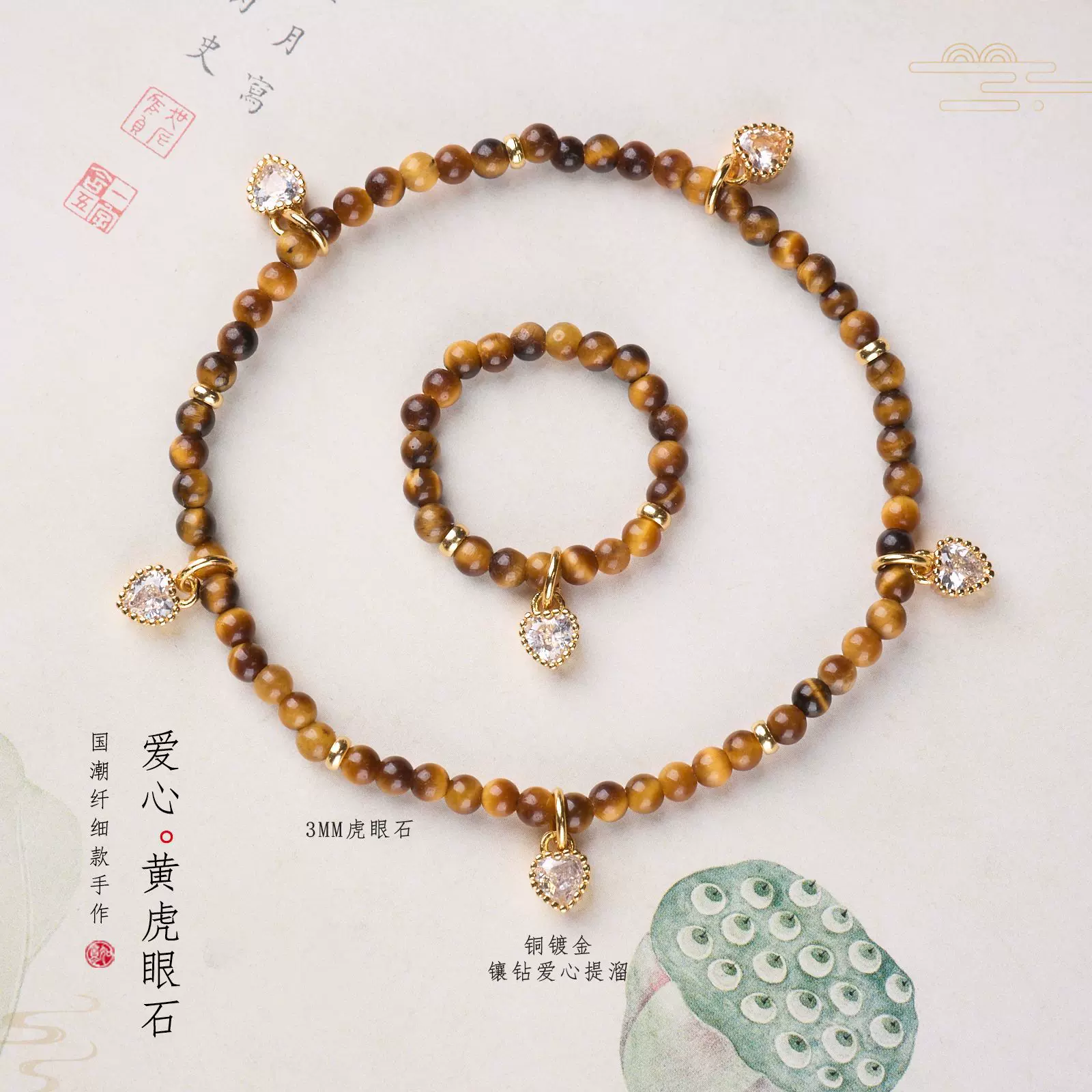 黄虎眼石爱心锆石手链串珠女天然水晶文玩佛珠手饰手串爆款批发