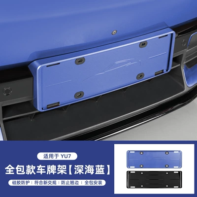 License plate holder/license plate holder, Suitable for Xiaomi Yu7 License - yu7-license-plate-frame-deep-sea-blue-front-and-rear2-pieces