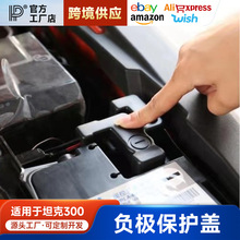 适用坦克300电瓶负极保护盖魏派WEY发动机进气口罩防鼠防护罩改装