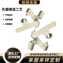 硅溶胶浇铸日用金属五金配件定制 熔模精密铸造航空航天配件加工