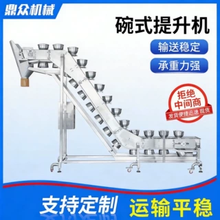 碗式输送机源头厂家干果食品输送双排碗式输送机不锈钢定量提升机