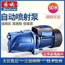 东成增压泵高扬程高楼喷射式自吸泵大吸力电